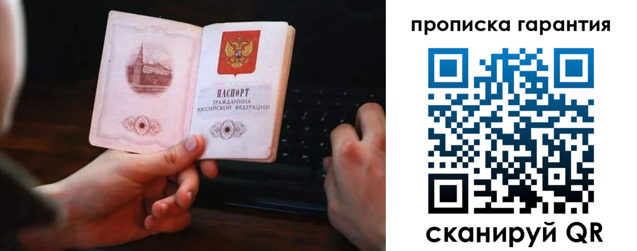 прописка в Котово