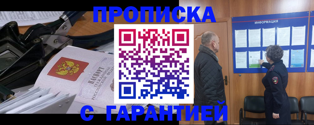 временная регистрация гарантия в Котово