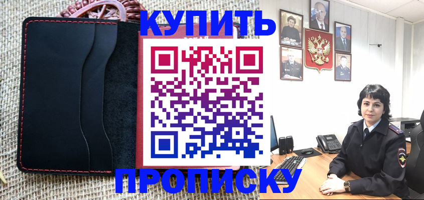 прописка от собственника в Котово